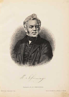 Ледяной дом. Альбом иллюстраций к роману И.И. Лажечникова. М.: Русская типо-литография, 1895.